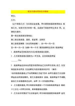 报关代理合同协议书模板.docx