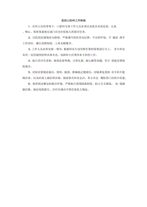 医院口腔科工作制度.docx