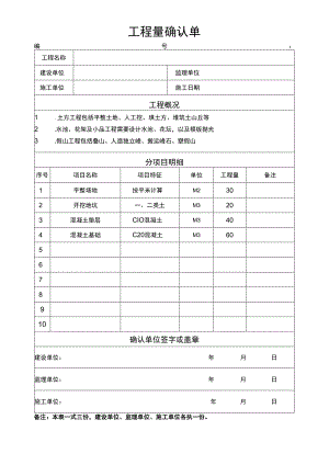 工程项目工程量三方确认单.docx