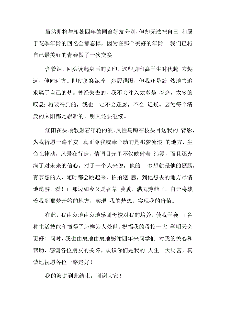 大学生毕业季活动演讲稿汇编7篇.docx_第3页