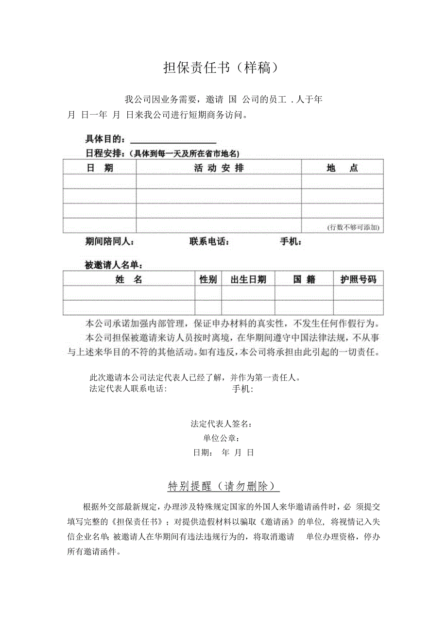 担保责任书(样稿).docx_第1页