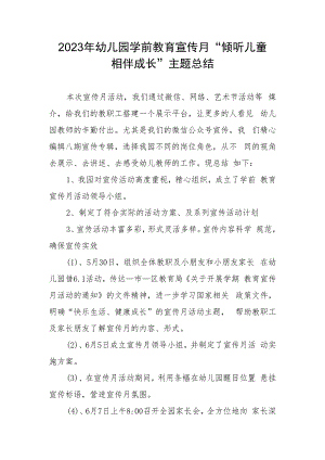 2023年幼儿园学前教育宣传月“倾听儿童相伴成长”主题总结稿.docx