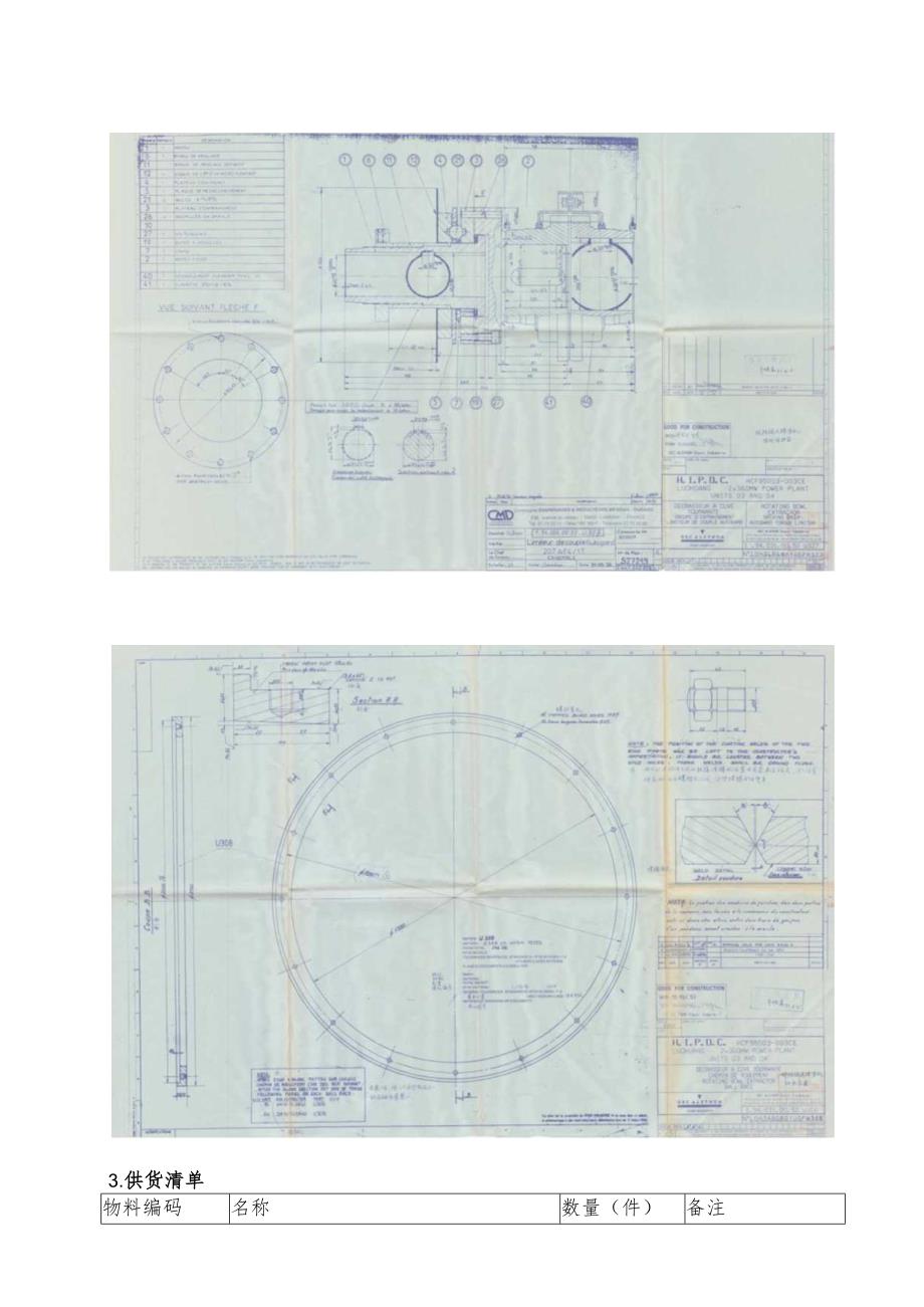 华能重庆珞璜发电有限责任公司#4炉C修捞渣机联轴器及滚珠座圈采购技术规范书.docx_第3页