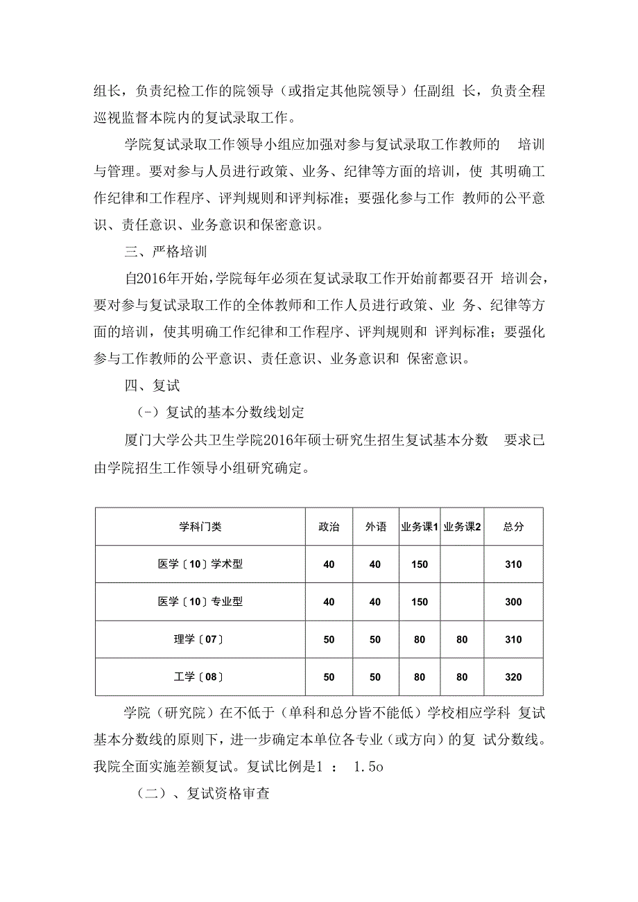 厦门大学公共卫生学院2016年硕士研究生复试录取工作实施细则.docx_第2页