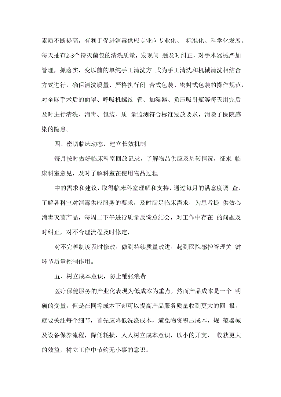 消毒供应室个人工作总结范文.docx_第3页