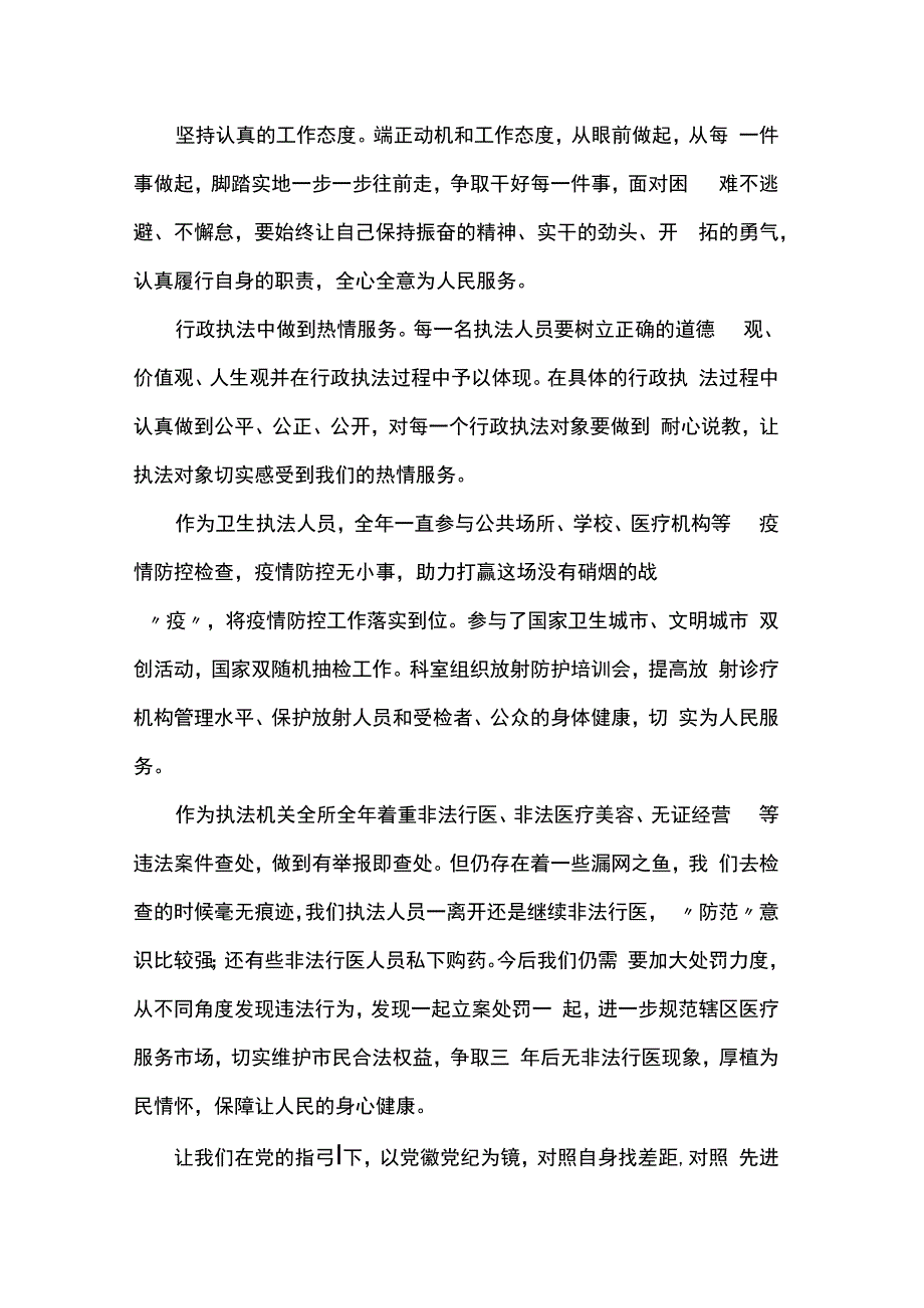 践行“四敢”精神 做一个有担当的青年人.docx_第3页