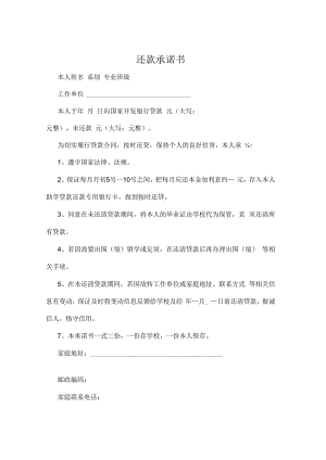 还款承诺书实用模板.docx