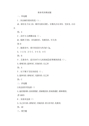 推拿美容测试题.docx