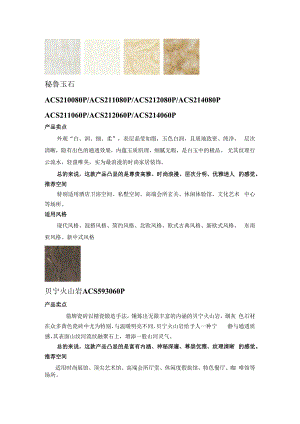 热带雨林产品卖点hstz.docx