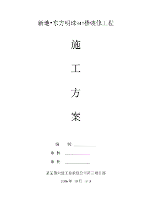 装修工程施工方案技术交底.docx