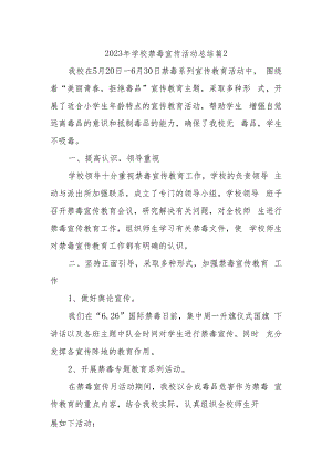 2023年学校禁毒宣传活动总结 篇2.docx
