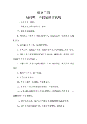 婚宴酒促销.docx
