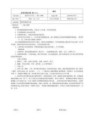 隔墙板安装技术交底.docx