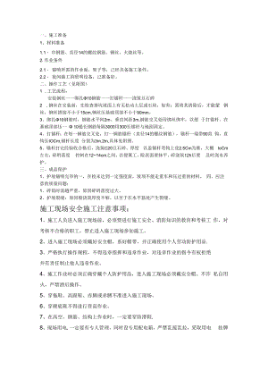 锚喷技术交底.docx