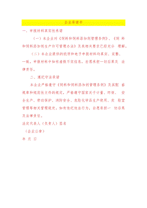 企业承诺书模板.docx