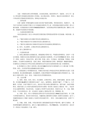 计划生育信息核查工作方案.docx