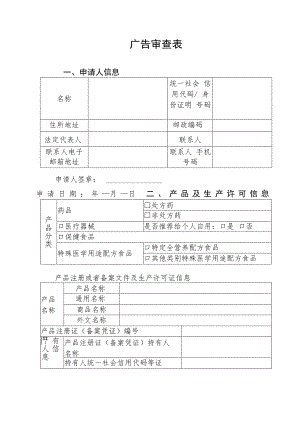 广告审查表（空表）.docx