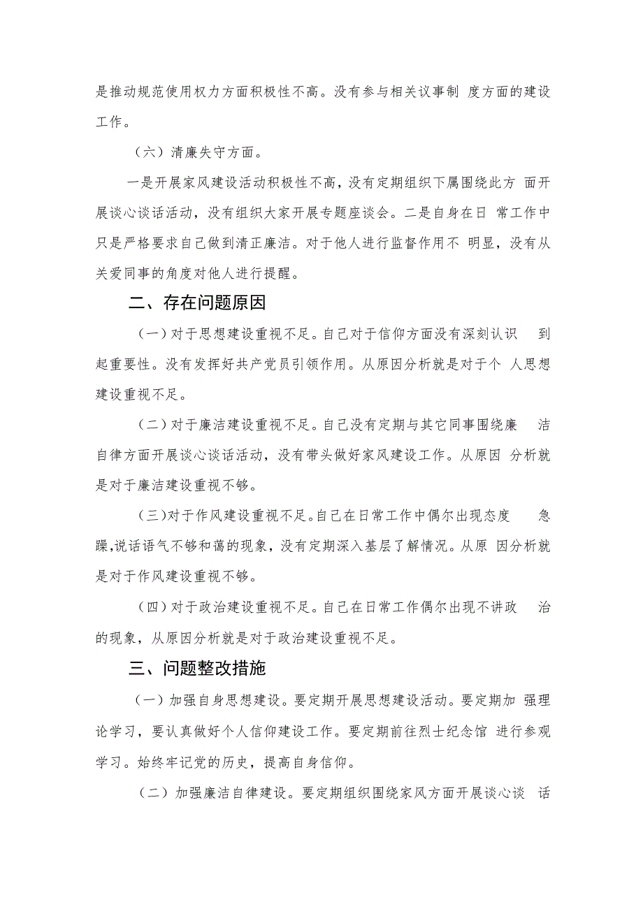 某市纪检监察干部队伍教育整顿“六个方面”对照检查材料【四篇精选】供参考.docx_第3页