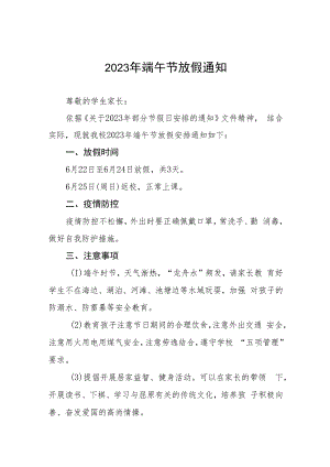 学校端午节廉洁过节告家长书五篇.docx