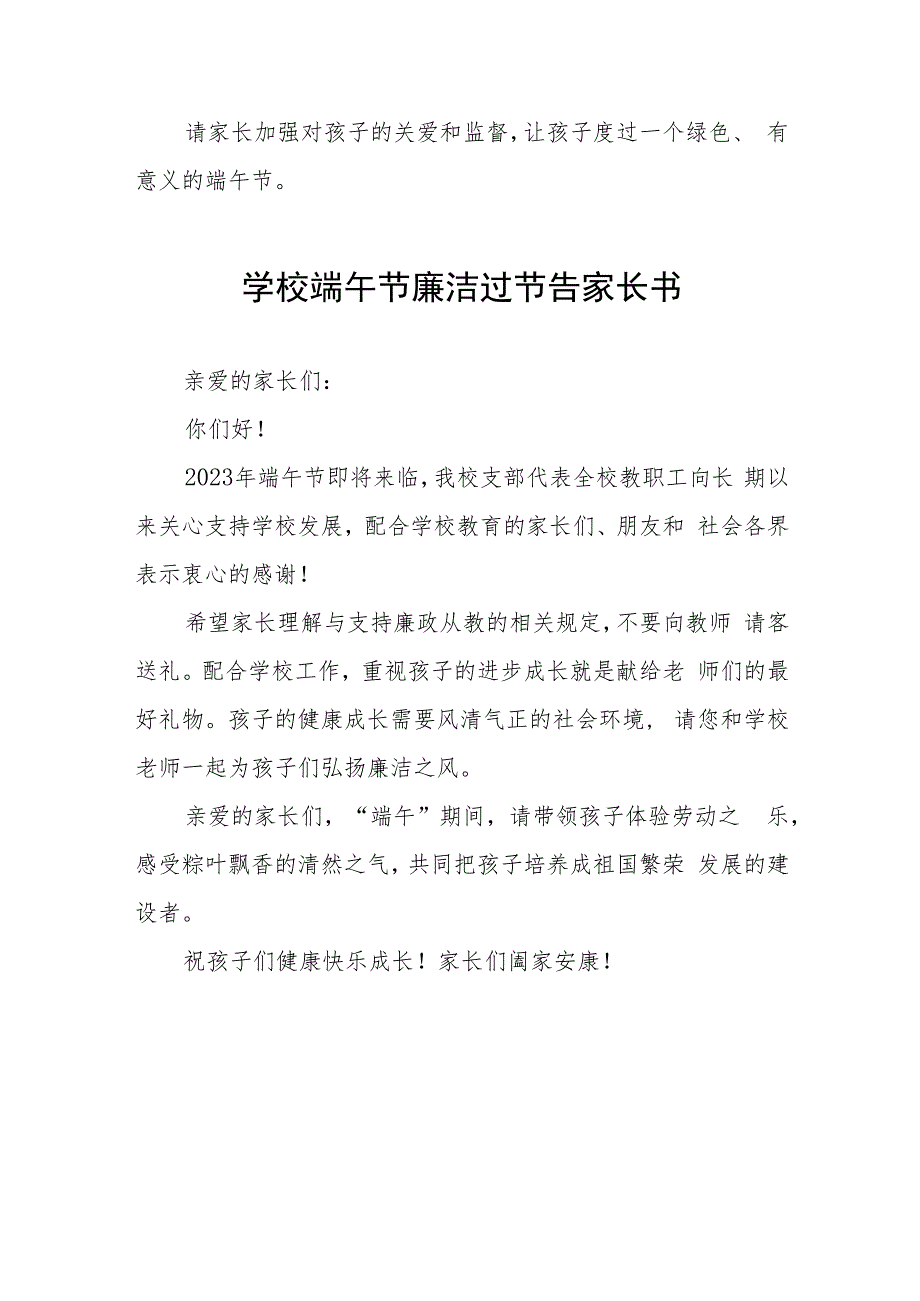 学校端午节廉洁过节告家长书五篇.docx_第2页