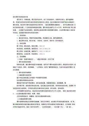 读书活动方案.docx