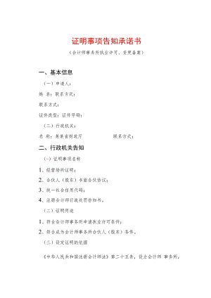 证明事项告知承诺书.docx