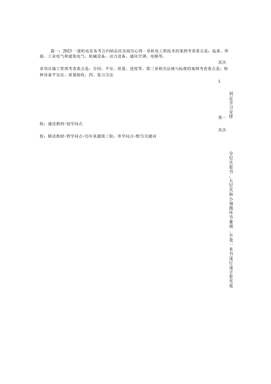 2023年一建机电实务必考知识点建筑管道与工业管道归纳总结.docx_第1页