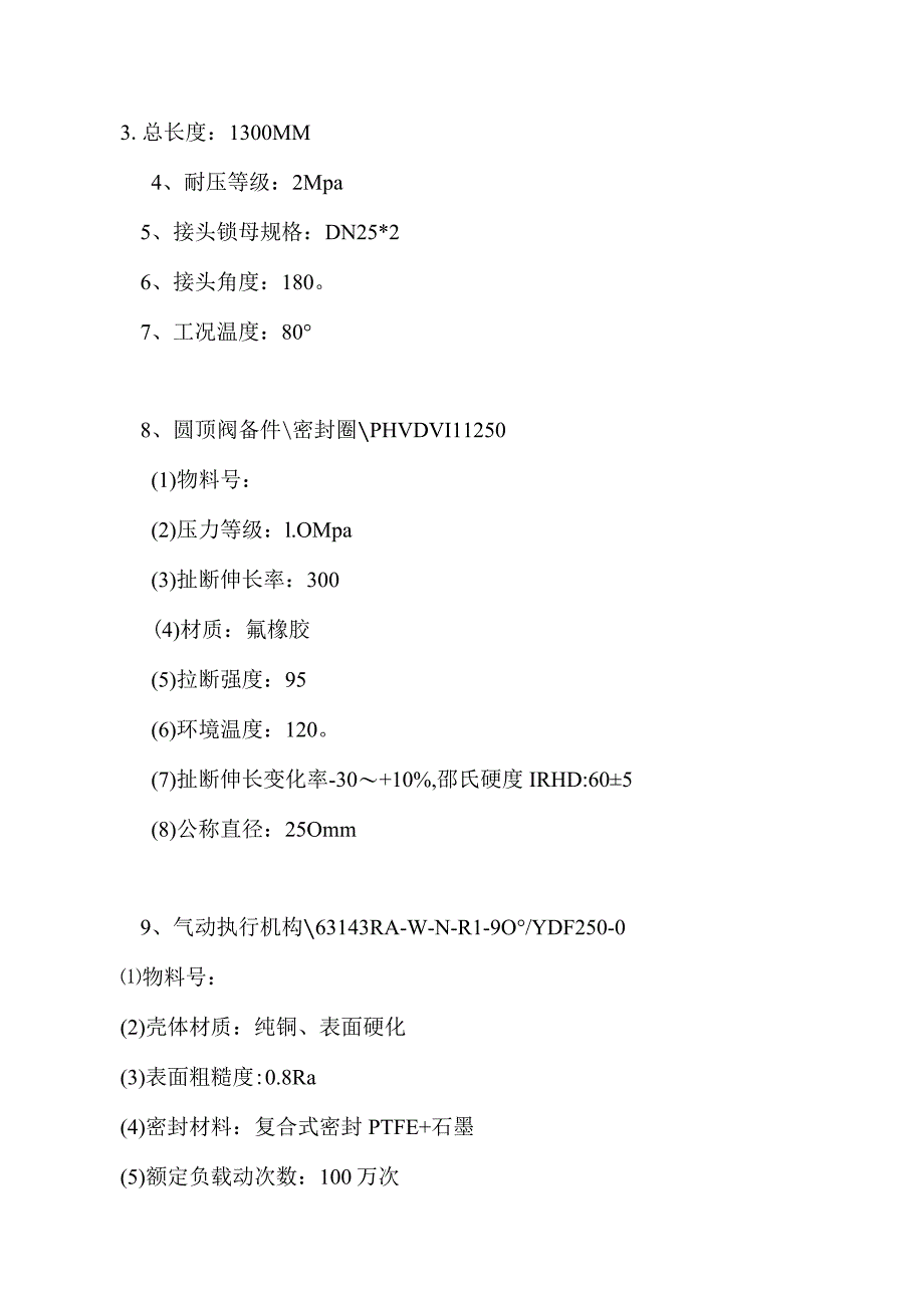 华能海口电厂机械密封、轴套等技术要求.docx_第3页