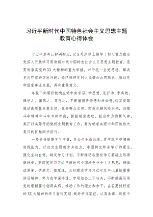 2023年主题教育的心得体会最新版七篇.docx