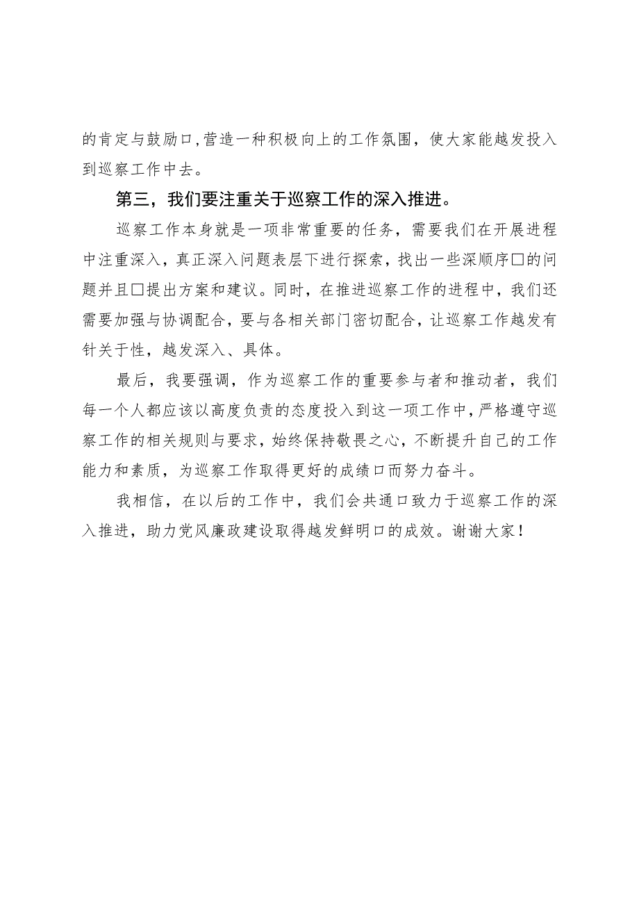 在巡察工作动员部署会议上的讲话.docx_第2页