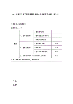 2023年重庆市电子比赛试题.docx