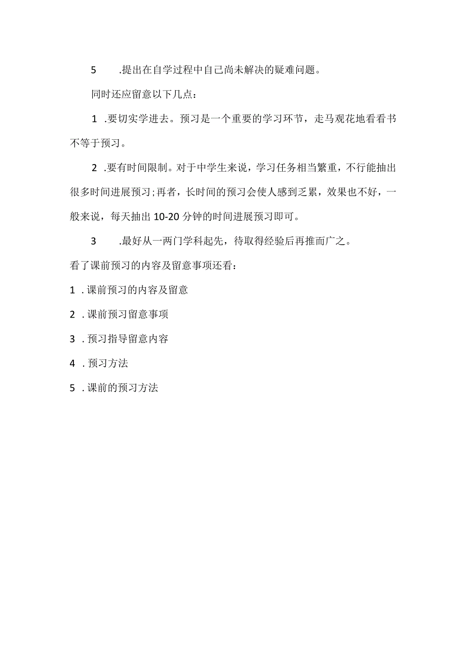 课前预习的内容及注意事项.docx_第3页