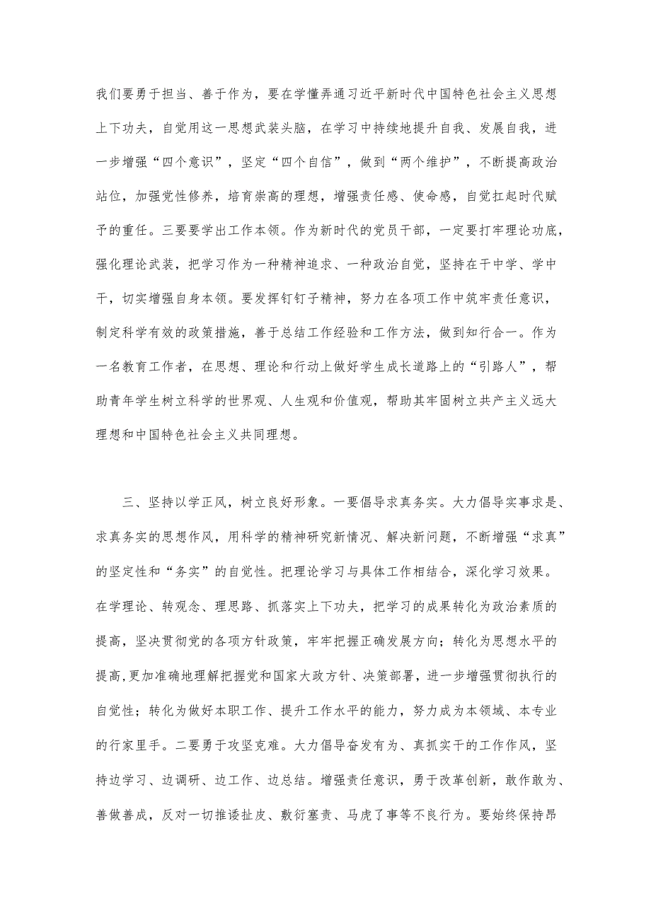 2023年以学铸魂、以学增智、以学正风、以学促干读书班主题教育专题交流研讨材料与主题教育以学增智提升三种能力心得体会（两篇文）.docx_第3页