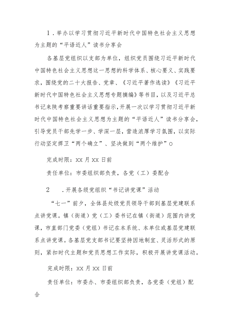 两篇：2023年庆祝“七一”系列活动的实施工作方案范文.docx_第2页