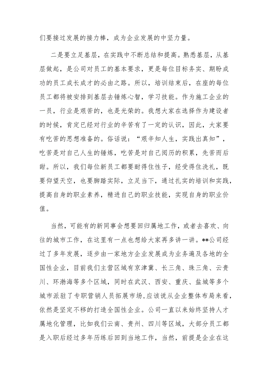党委书记在2023年公司新招收毕业生欢迎会暨入职培训仪式上的讲话.docx_第2页