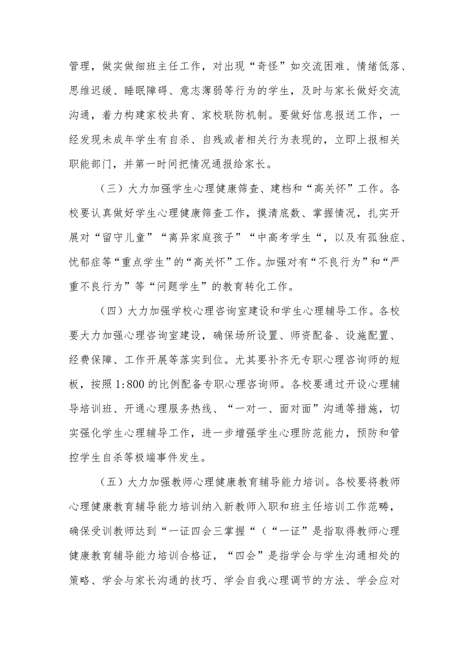 关于加强学生“心防”能力建设工作实施方案.docx_第3页