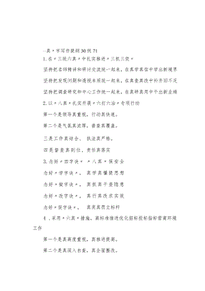 “真”字写作提纲30例.docx
