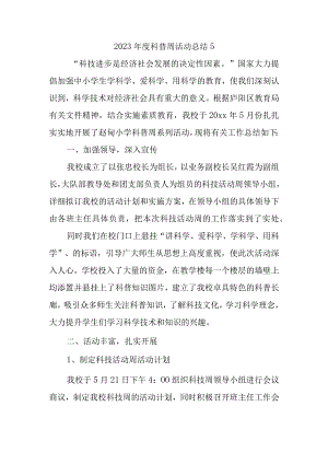 2023年度科普周活动总结5.docx