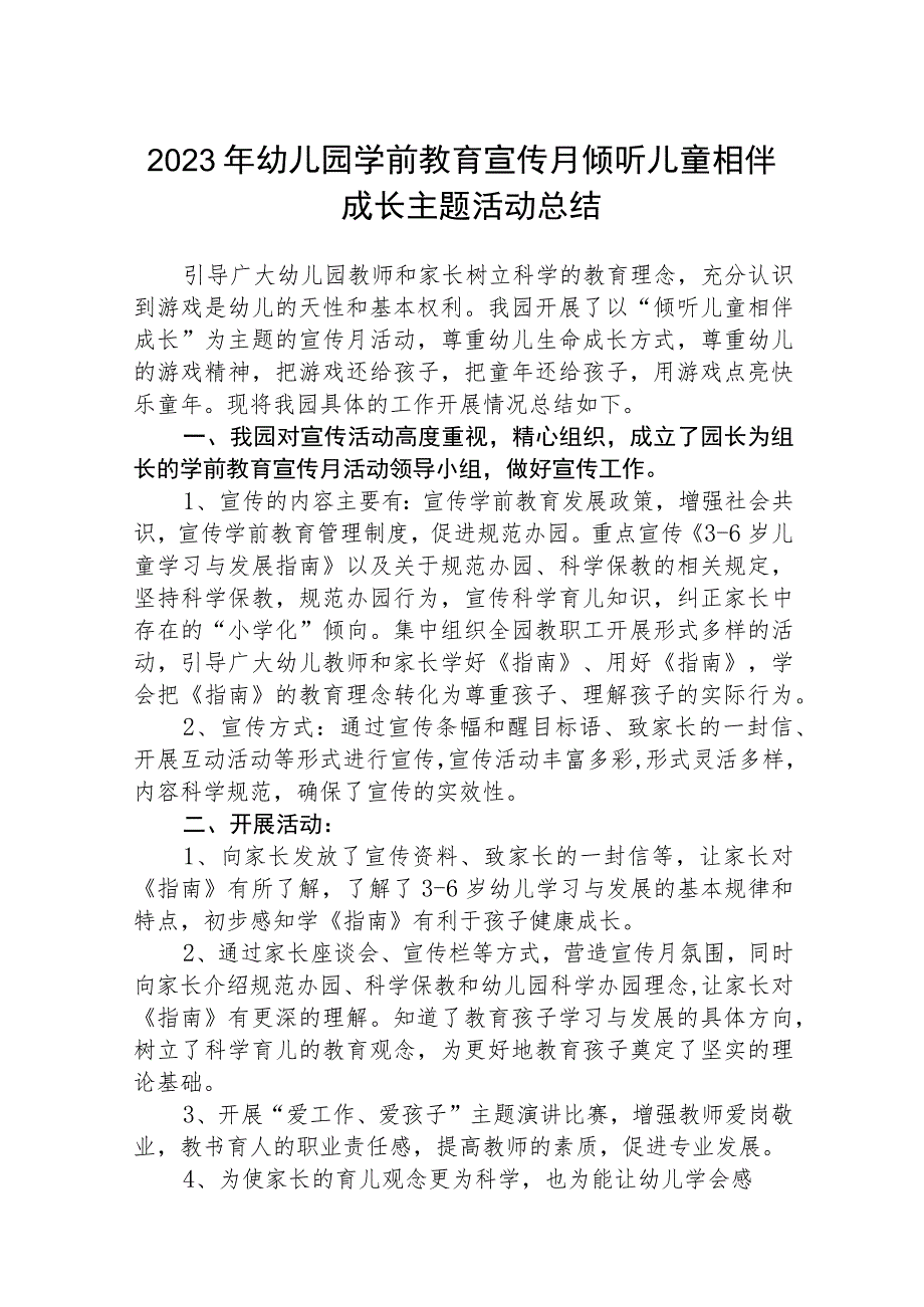 2023年幼儿园学前教育宣传月倾听儿童相伴成长主题活动总结【五篇汇编】.docx_第1页