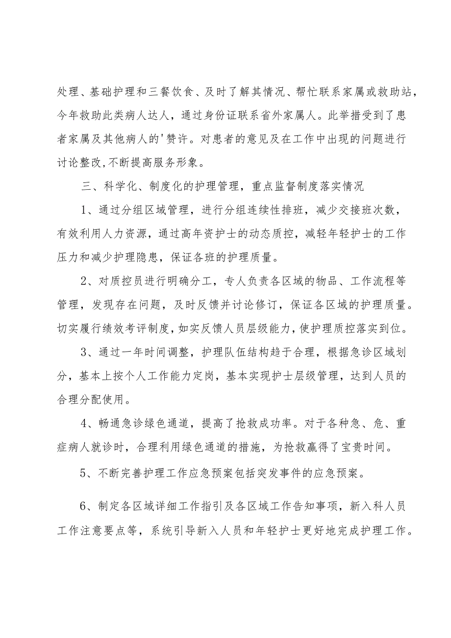 急诊科护士年度工作总结.docx_第2页