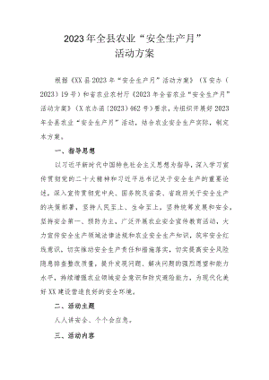 2023年全县农业“安全生产月”活动方案.docx