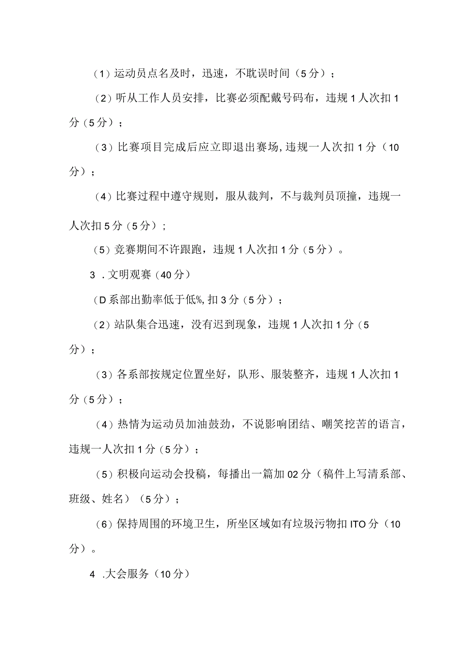 学校田径运动会体育道德风尚奖评比办法.docx_第2页