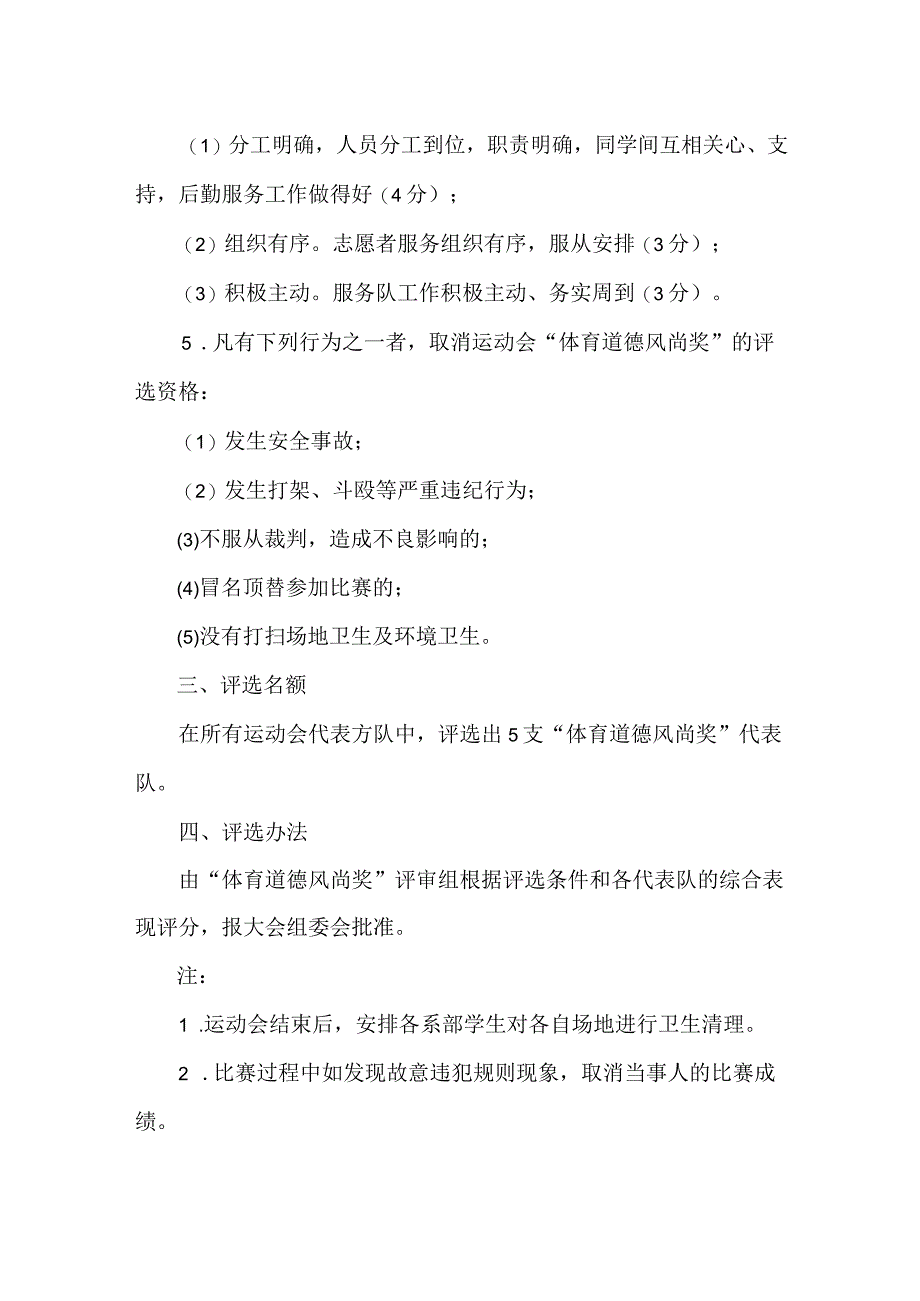 学校田径运动会体育道德风尚奖评比办法.docx_第3页
