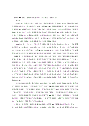 在2023年国际档案日“档案里的XX精神宣讲吧”活动上的讲话.docx