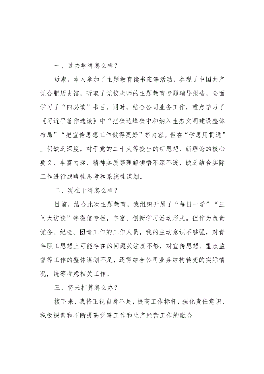 公司党员干部主题教育三问“过去学得怎么样？现在干得怎么样？将来打算怎么办？”研讨发言材料5篇.docx_第1页