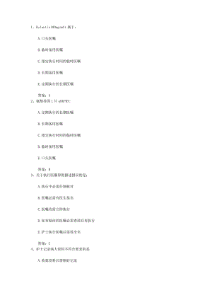 2023年甘肃省护士资格考点：中医护理护病求本原则考试试题库(完整版).docx