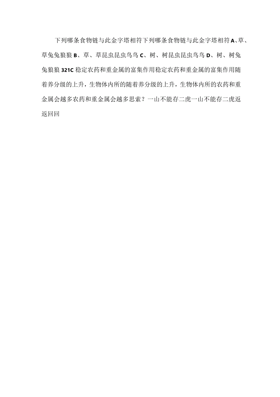 5[1]2《生态系统的能量流动》课件（新人教必修3）１pptx -.docx_第3页