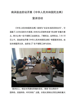 南涧县血防站开展《中华人民共和国民法典》宣讲活动.docx