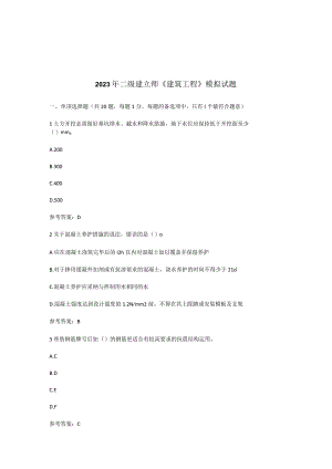 2023年《建筑工程》考试题.docx