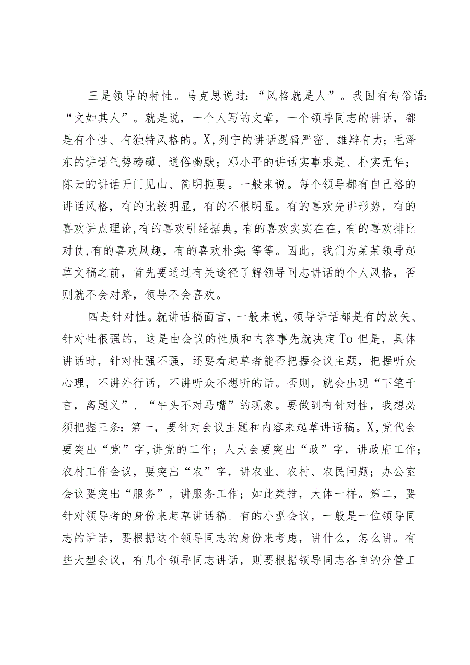 在公文写作培训会上的辅导报告.docx_第3页